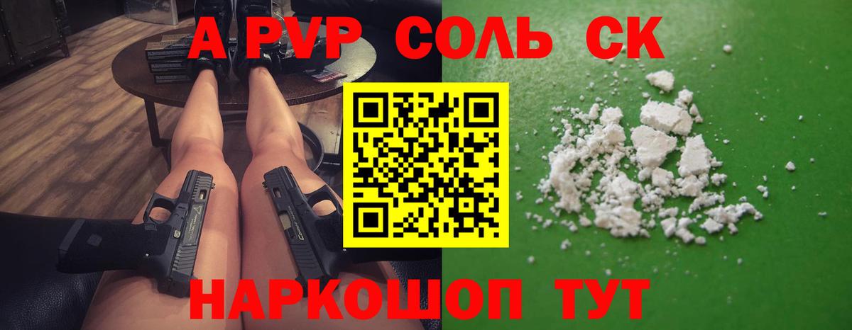 Alpha PVP крисы CK  A PVP Crystall  Вход с VPN  Нововоронеж  A-PVP крисы CK 