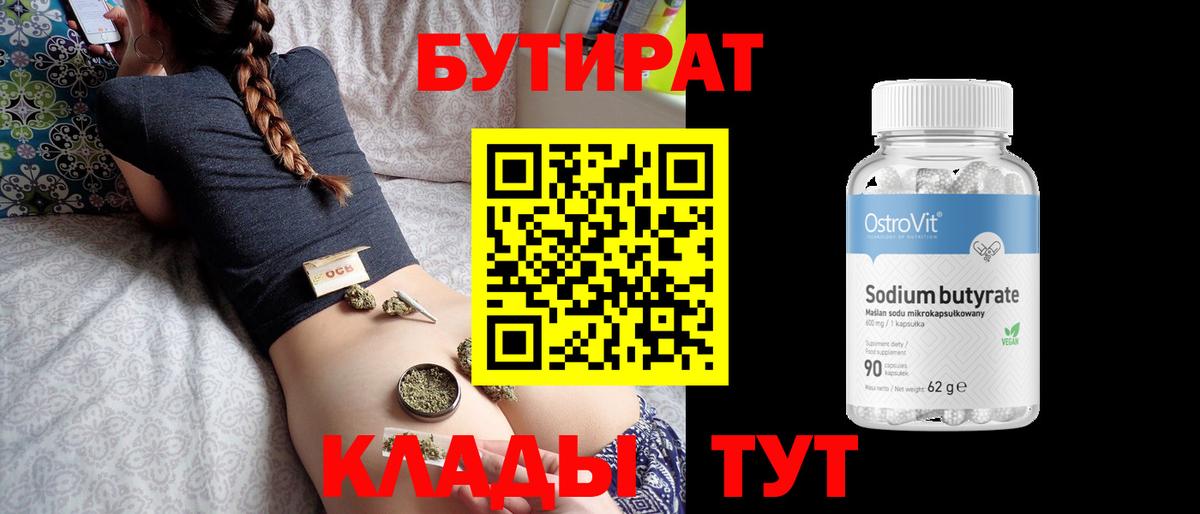 Нововоронеж  Бутират  Вход с VPN  Бутират буратино 