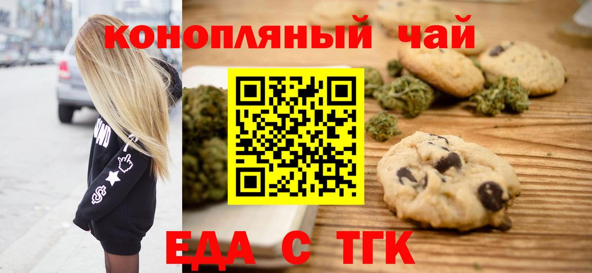 Еда ТГК марихуана Нововоронеж