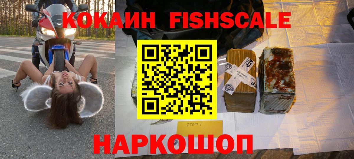 Нововоронеж  COCAIN Fish Scale  Кокаин Перу  Кокаин  Вход с VPN 