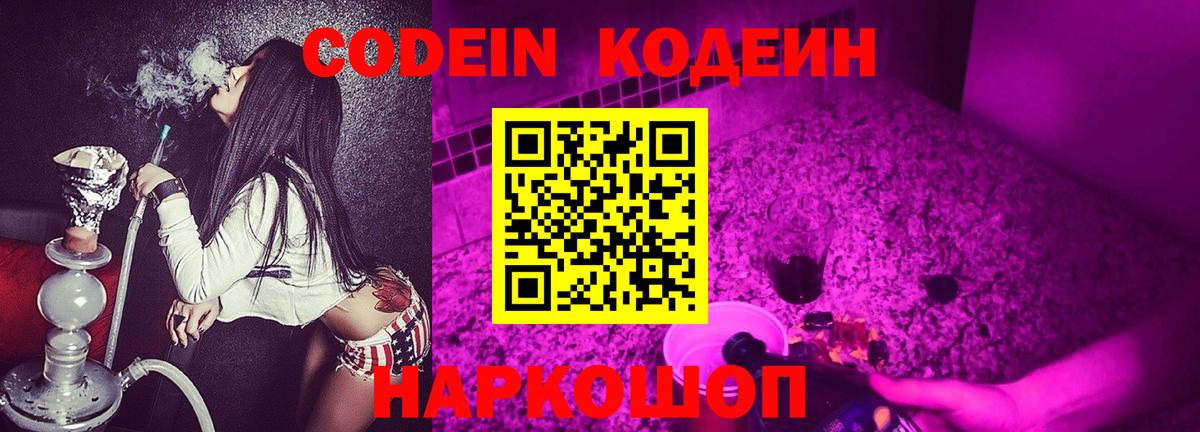 Кодеиновый сироп Lean напиток Lean (лин) Нововоронеж