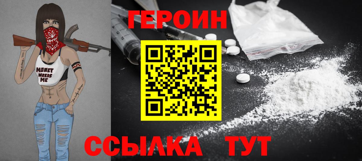 Нововоронеж  Героин герыч  ГЕРОИН  Вход с VPN 