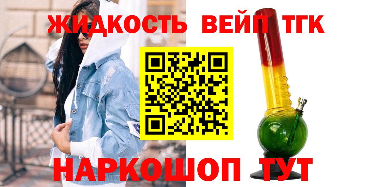 ТГК вейп с тгк  Вход с VPN  Нововоронеж 